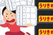 トイレットペーパーを転売しようとしたツイッター民、正義マンに敗北してメルカリが利用停止になり発狂ｗｗｗｗｗ