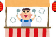 【悲報】祭りの屋台、500円～1000円が当たり前に