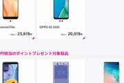 楽天モバイル､最大26300ポイント還元を再開  AQUOS sense3 liteとOPPO A5 2020が対象