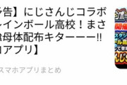 【パワプロアプリ】今回みたくガチャ引かんでも母体配るのは評価するで
