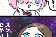 【FGO】今年のチョコは宇宙を創るマシュ！！　ロリンチちゃんも困惑ｗ