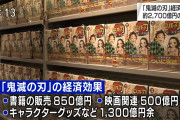 【朗報】廃業ラッシュの書店業界さん、鬼滅の刃のおかげでどんどん救われ始める！！
