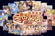 【デレステ】冬のオアシスガシャ開催！とても普通！！