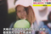 【虐待】３歳児の口にペット用トイレ砂を入れ殺害した母親・末益歩（22）再逮捕