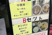 【急ぎ】ラーメン定食VSタンメン定食
