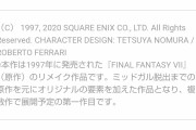 【FF7R】Amazonレビュー低評価の理由の殆どが「分作までとは知らなかった」