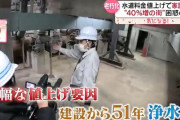【悲報】埼玉県本庄市「水道料金値上げです。しかも、ただの値上げじゃないぞ！なんと40%増だ」