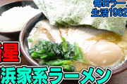 susuruって毎日ラーメン食ってんのになんで太らないの？