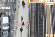 「地下鉄サーフィン」の死者6人に、SNSチャレンジで注目集める…米ニューヨーク市！