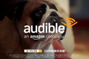 【悲報】Amazonの「Audible」2ヶ月も無料じゃねーか！なんで教えてくれなかったの？