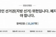 【韓国国民請願】「外国人投票権者の80％は中国人」「大韓民国の主権は国民にある」「外国人選挙権は違憲だ。廃止せよ」