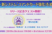 【FGO】コマンドカード強化はやってる人少なそう←せめて宝具カード強化できたらな……【FateGO】