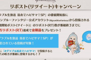 【グラブル】『浴衣でハピサマ！SP』配布アイテム情報まとめ
