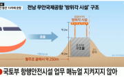 【画像】チェジュ航空死亡事故のコンクリートの謎壁、胴体着陸したら確実に死ぬような構造だったと明らかになる...