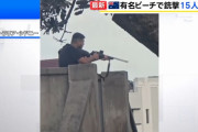 シドニー近郊のビーチで銃乱射、16人死亡…豪首相「ユダヤ教徒を標的」！