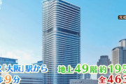 【画像あり】大阪にできる高層マンション、いくらなんでも凄すぎるｗｗｗｗｗｗｗｗｗｗｗｗｗｗｗｗ