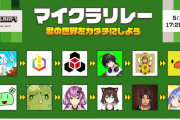 【ホロライブ】マイクラ公式企画『マイクラリレー』、大トリにぺこちゃん！！