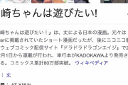 【悲報】宇崎ちゃん、お胸がデカいだけで良い所が無い…