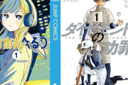 『ダイヤモンドの功罪』9巻や『さむわんへるつ』1巻など最新刊が47％以上ポイント還元！