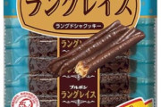 【朗報】洋菓子ルマンドの後継として密かに発売されていた『ラングレイス』、ヤバいｗｗｗｗ