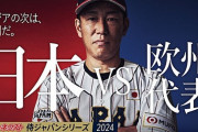 【野球】3月6、7日の侍ジャパン―欧州代表　6日はTBS、7日はテレビ朝日が地上波で中継