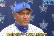 前DeNA監督ラミレス（2018→4位、2019→2位、2020→4位）←これで必要以上に評価される理由