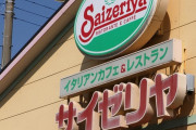 【悲報】サイゼリヤからまた一つ卓上調味料が消える
