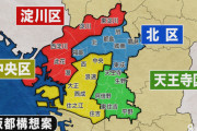 大阪府、都構想が実現したら「大阪都」に名称変更へｗｗｗｗｗｗｗｗｗ
