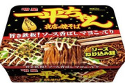 【悲報】一平ちゃん夜店の焼きそば、140円でもセール価格扱いｗ