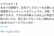 【悲報】例の「令和納豆」の漫画家さん、アシスタントとして雇ってくれる漫画家を募集するｗｗｗｗ