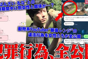 生き物系YouTuber 飯島レンジ、数々の違法行為を告発される「ハクビシンを角材で殴り殺す」「ジャンボタニシを田んぼにまく」「ガチョウを密猟」