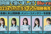 【日向坂46】おひさま的に次に円盤化して欲しい『ひなあい』の回はどれ？
