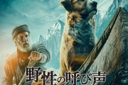 犬マンガ「銀牙」の高橋よしひろ氏がハリソン・フォード主演「野性の呼び声」のポスターを描く！