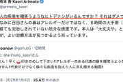 【ホシュ仕草】日本保守党・有本香事務総長「他人の疾患を嘲笑うようなヒトデナシがいるんですか？ それはダメですね」→当然特大ブーメラン（ソース大量）