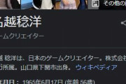 名越稔洋氏、SEGAを退社へ　「龍が如く」シリーズの総合監督を務めていた　今後は新体制へと移行