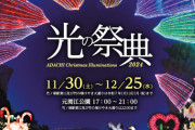 足立区の冬を彩る！「光の祭典」イルミネーション特集