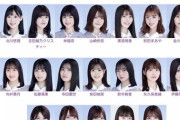 【乃木坂46】28thアンダーォーメーションの新しいリークｷﾀ━━━━(ﾟ∀ﾟ)━━━━!!