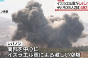 イスラエルのレバノン空爆で子供を含む558人が死亡