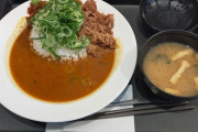 【画像】松屋の新作カレー、がちでやばいｗｗｗｗｗｗｗｗｗｗｗｗｗｗｗｗｗｗｗｗｗｗｗｗｗｗｗｗ