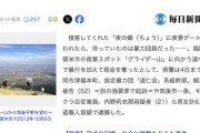 35歳男性、キャバ嬢に誘われ夜景デート→待ってたヤクザ６人に囲まれ半殺しにされて3万円奪われる