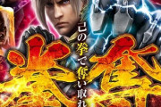 スマスロ鉄拳6 新台評価・感想まとめ。ATは面白いの声