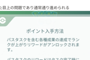 【ポケモンGO】GOパスのポイント獲得上限量リセットって何時から？