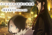 10月7日はミステリー記念日！『名探偵コナン』や『ロード・エルメロイⅡ世』などミステリーアニメといえば？