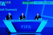 【悲報】サッカーW杯…ガチで2年一回になりそうｗｗｗｗｗｗｗｗ
