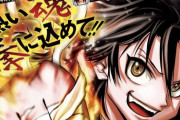 少年ジャンプ新連載「ドリトライ」、2話目も熱い展開で面白い！！これは第2の火ノ丸相撲になれそうｗｗｗ