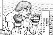 【バキ道】最強の敵、相撲力士に瞬殺されてしまう…ｗｗｗｗｗｗ