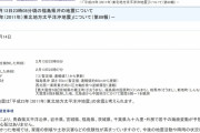 気象庁「13日発生した震度6強の地震は東日本大震災の余震と考えられる。現在も福島県沖では地震が相次いでいるので今後も大地震に注意」