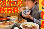 【終国】松屋さん、ついにみそ汁無料サービスを一部エリアで終了 ←お前らどうするんや？?