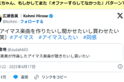 広瀬香美「アイマス楽曲作りたい」まさかオファーしてなかったのか？