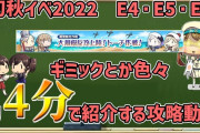 【艦これ】約4分で後段作戦全部チェック！？初秋イベ2022ギミック解除＆攻略手順！